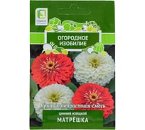 Цинния изящная Агрохолдинг ПОИСК Матрешка 0,4гр ОИ 816980