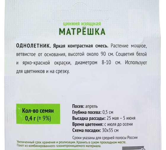 Цинния изящная Агрохолдинг ПОИСК Матрешка 0,4гр ОИ 816980