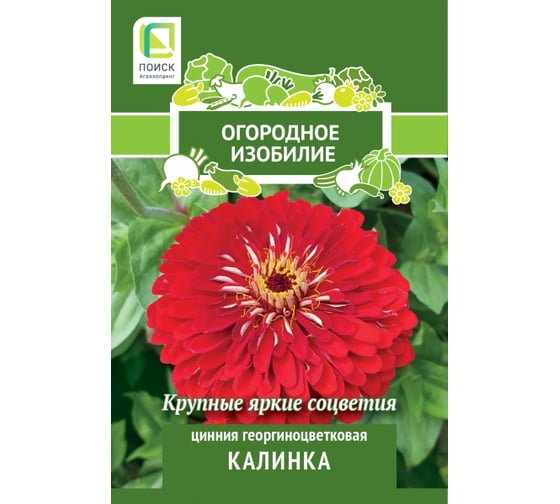 Цинния Агрохолдинг ПОИСК георгиноцветковая Агрохолдинг ПОИСК Калинка 0,4гр ОИ 816975 1