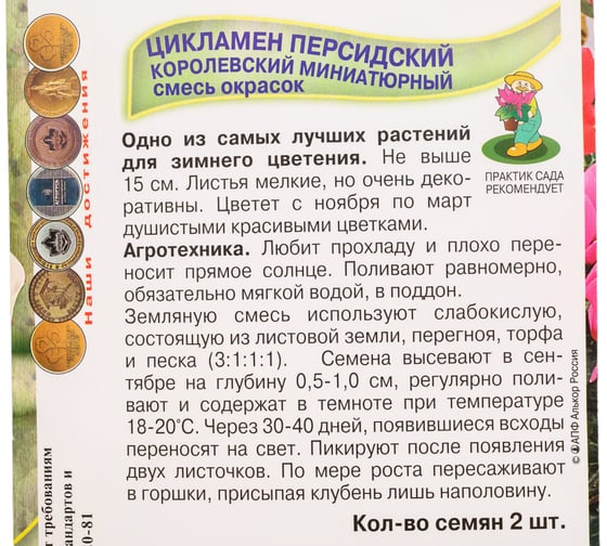 Цикламен персидский Королевский миниатюрный смесь окрасок 2шт 580759