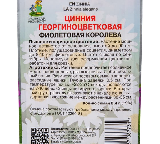 Цинния Агрохолдинг ПОИСК георгиноцветковая Агрохолдинг ПОИСК Фиолетовая королева 0,4гр 580903