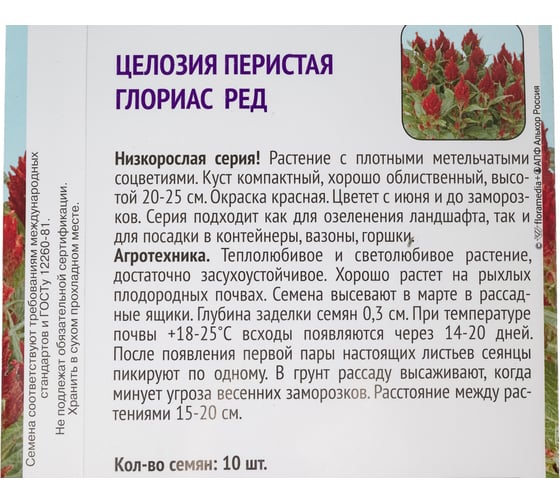 Целозия перистая Агрохолдинг ПОИСК Глориас Ред 10шт 797359