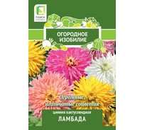 Цинния Агрохолдинг ПОИСК кактусовидная Агрохолдинг ПОИСК Ламбада 0,4гр ОИ 816982