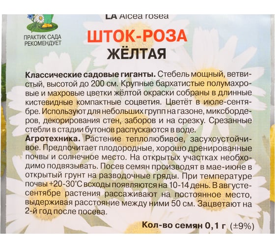 Шток-роза Агрохолдинг ПОИСК Жёлтая 0,1гр 590614
