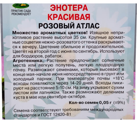 Энотера красивая Агрохолдинг ПОИСК Розовый атлас 0,05гр 832837