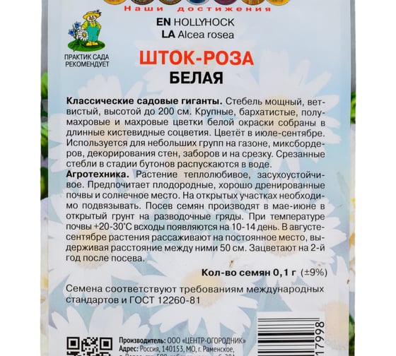 Шток-роза Агрохолдинг ПОИСК Белая 0,1гр 590605