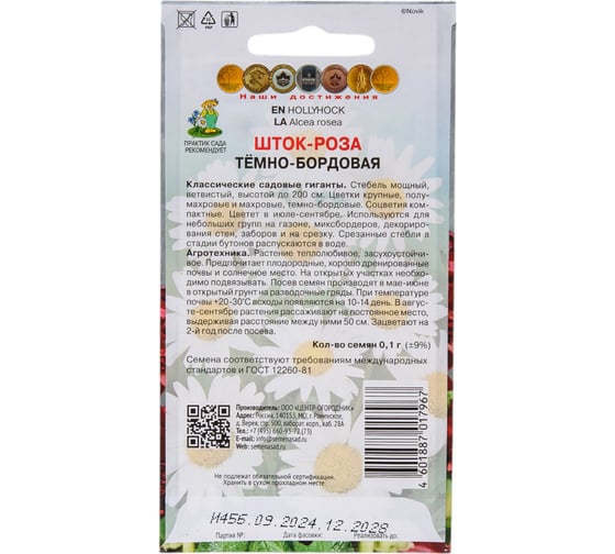 Шток-роза Агрохолдинг ПОИСК Темно-бордовая 0,1гр 590654