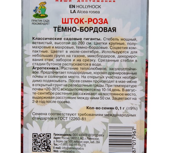 Шток-роза Агрохолдинг ПОИСК Темно-бордовая 0,1гр 590654