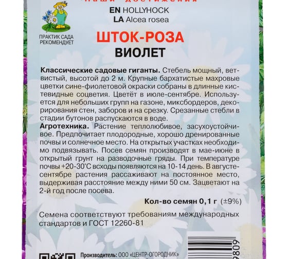 Шток-роза Агрохолдинг ПОИСК Виолет 0,1гр 590611