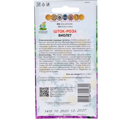 Шток-роза Агрохолдинг ПОИСК Виолет 0,1гр 590611
