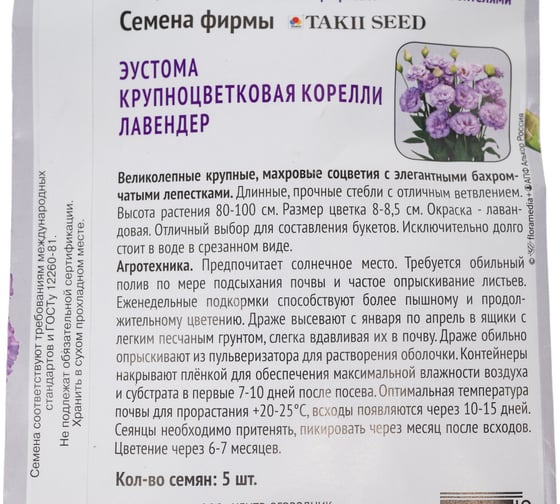 Эустома крупноцветковая Агрохолдинг ПОИСК Корелли Лавендер 5шт 808343