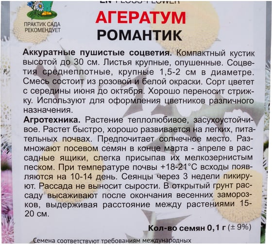 Агератум Агрохолдинг ПОИСК Романтик 0,1гр 731252
