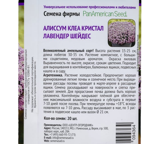 Алиссум Агрохолдинг ПОИСК Клеа Кристал Лавендер Шейдес 20шт 832153