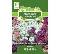 Алиссум Агрохолдинг ПОИСК Акварель 0,3гр ОИ 816945 34117843