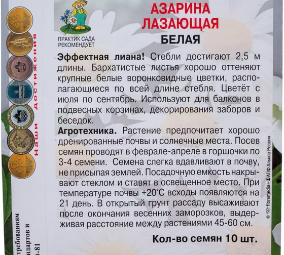 Азарина лазающая Агрохолдинг ПОИСК Белая 10шт 832682