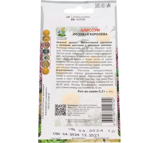 Алиссум Агрохолдинг ПОИСК Розовая королева 0,3гр 130339