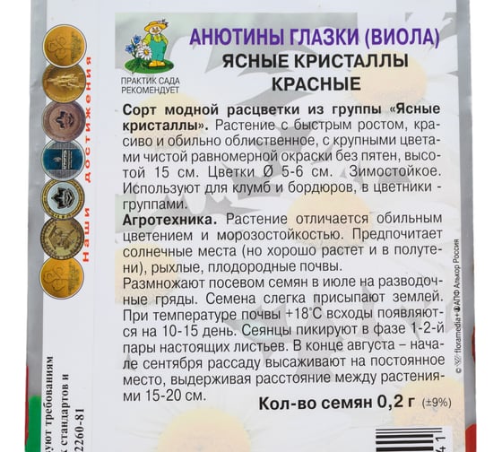 Анютины глазки Агрохолдинг ПОИСК Ясные кристаллы красные 0,2гр 130899