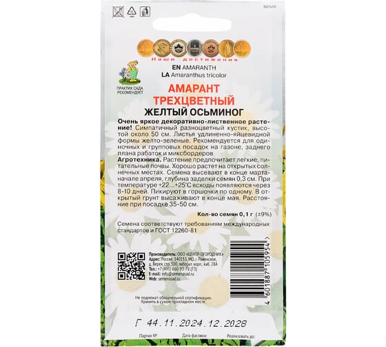 Амарант трехцветный Агрохолдинг ПОИСК Жёлтый осьминог 0,1гр 832841