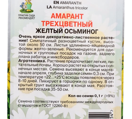 Амарант трехцветный Агрохолдинг ПОИСК Жёлтый осьминог 0,1гр 832841