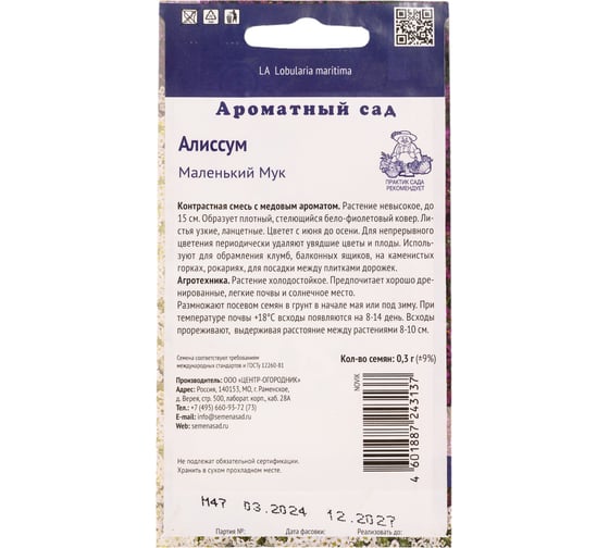 Алиссум Агрохолдинг ПОИСК Маленький Мук 0,3гр 712452
