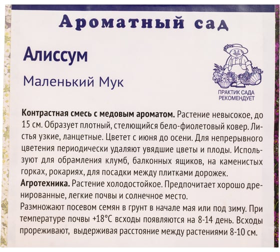 Алиссум Агрохолдинг ПОИСК Маленький Мук 0,3гр 712452