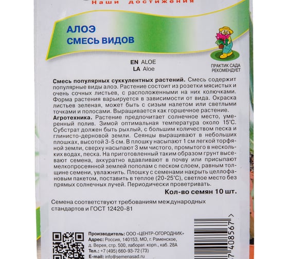 Алоэ Агрохолдинг ПОИСК Смесь видов 10шт ЧБ 838764