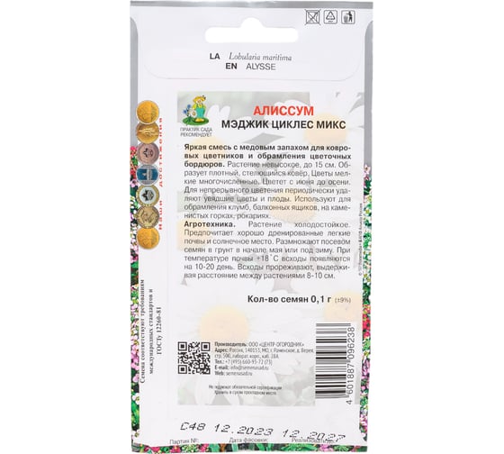 Алиссум Агрохолдинг ПОИСК Мэджик циклес микс 0,1гр 130334