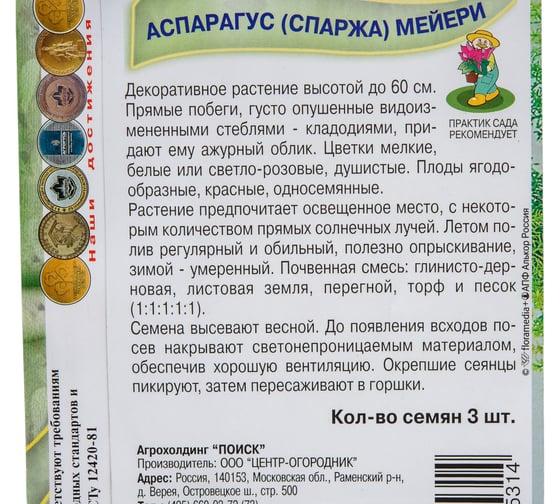 Аспарагус Агрохолдинг ПОИСК Мейери 3шт 140177