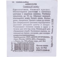 Алиссум Агрохолдинг ПОИСК Снежный ковер 0,3гр ЧБ 130353