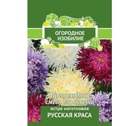 Астра коготковая Агрохолдинг ПОИСК Русская краса 0,3гр ОИ 706207