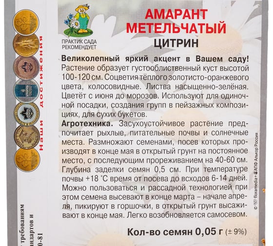 Амарант метельчатый Агрохолдинг ПОИСК Цитрин 0,05гр 839243