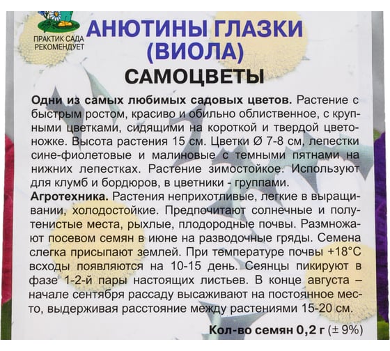 Анютины глазки Агрохолдинг ПОИСК Самоцветы 0,2гр 668363