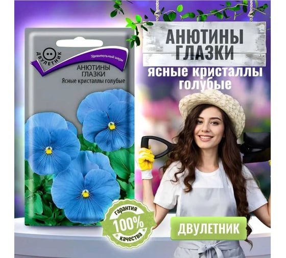 Анютины глазки Агрохолдинг ПОИСК Ясные кристаллы голубые 0,2гр 130896
