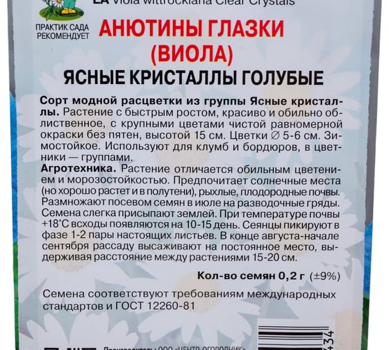 Анютины глазки Агрохолдинг ПОИСК Ясные кристаллы голубые 0,2гр 130896