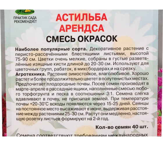 Астильба Арендса Агрохолдинг ПОИСК Смесь окрасок 40шт 140325