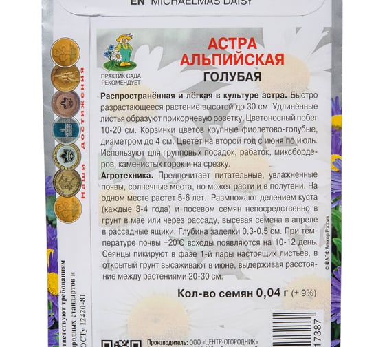 Астра альпийская Агрохолдинг ПОИСК Голубая 0,04гр 140662