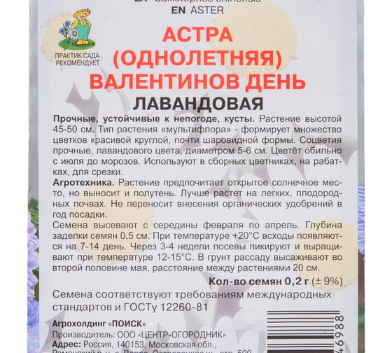 Астра Валентинов день Агрохолдинг ПОИСК Лавандовая 0,2гр 140752