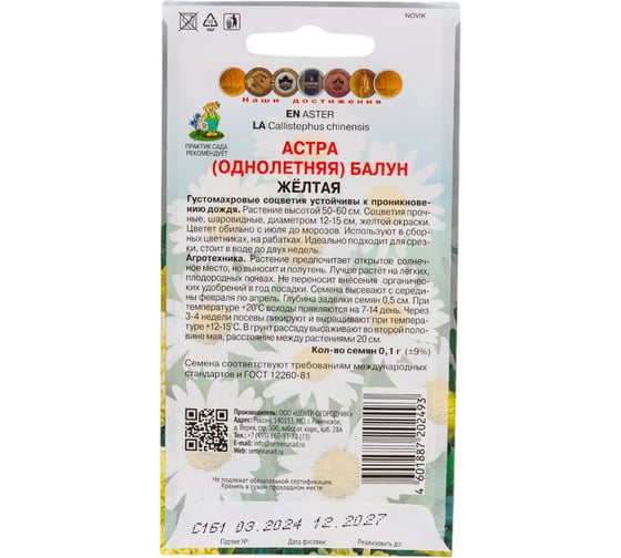 Астра Балун Агрохолдинг ПОИСК Желтая 0,1гр 689199