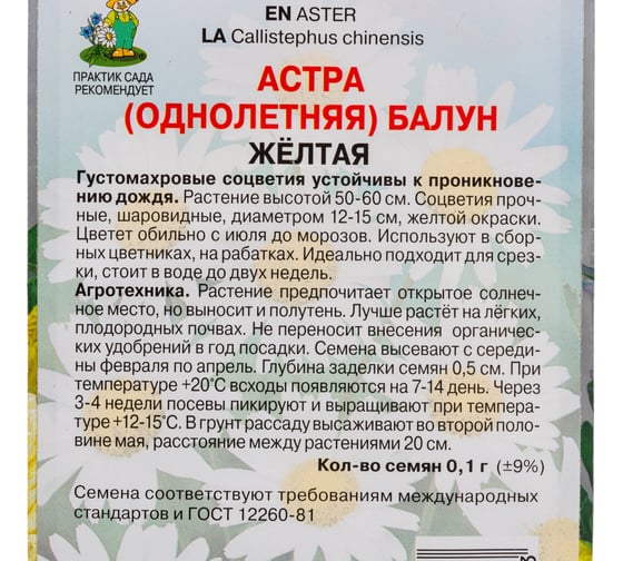 Астра Балун Агрохолдинг ПОИСК Желтая 0,1гр 689199
