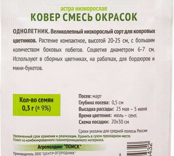 Астра низкорослая Агрохолдинг ПОИСК Ковер смесь окрасок 0,3гр ОИ 825597