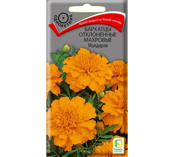 Бархатцы отклоненные Агрохолдинг ПОИСК махровые Мандарин 0,4гр 160390 1