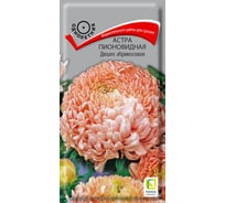 Астра Агрохолдинг ПОИСК пионовидная Дюшес абрикосовая 0,3гр 150211