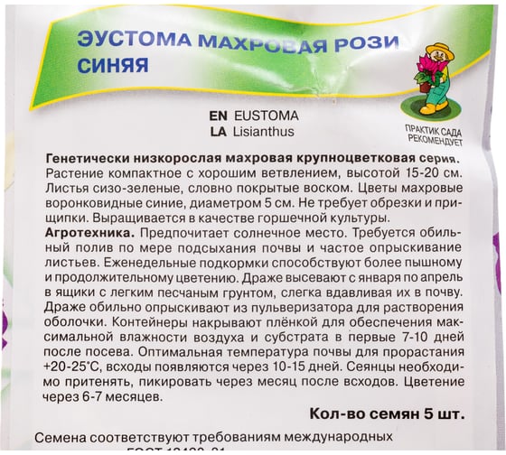 Эустома махровая Агрохолдинг ПОИСК Рози Синяя 5шт 808268