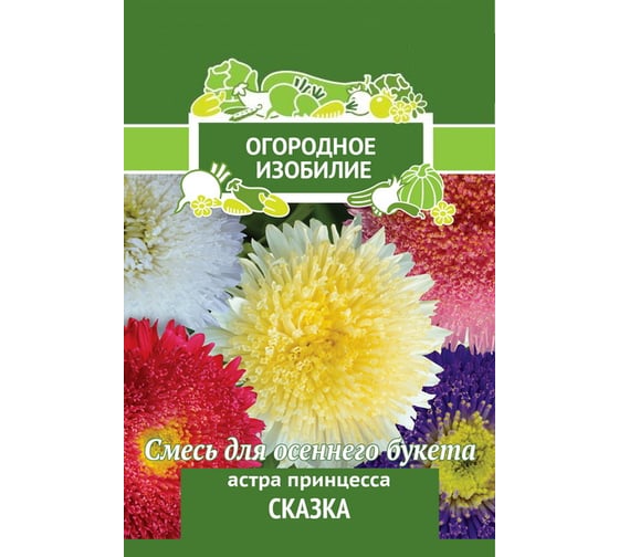 Астра принцесса Агрохолдинг ПОИСК Сказка 0,3гр ОИ 706214 1