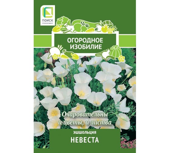 Эшшольция Агрохолдинг ПОИСК Невеста 0,2гр ОИ 816985 1