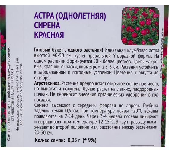 Астра Сирена Агрохолдинг ПОИСК Красная 0,05гр 838421