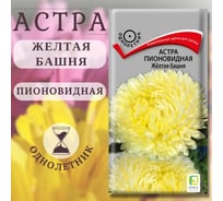 Астра Агрохолдинг ПОИСК пионовидная Желтая башня 0,3гр 150241