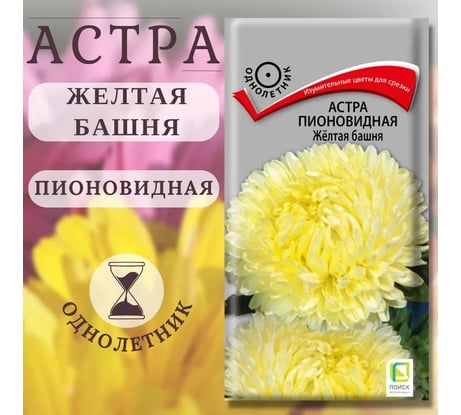 Астра Агрохолдинг ПОИСК пионовидная Желтая башня 0,3гр 150241