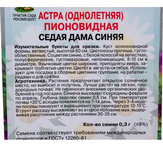 Астра Агрохолдинг ПОИСК пионовидная Седая дама синяя 0,3гр 150268