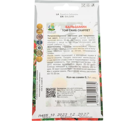 Бальзамин Том Самб Агрохолдинг ПОИСК скарлет 0,1гр 150958